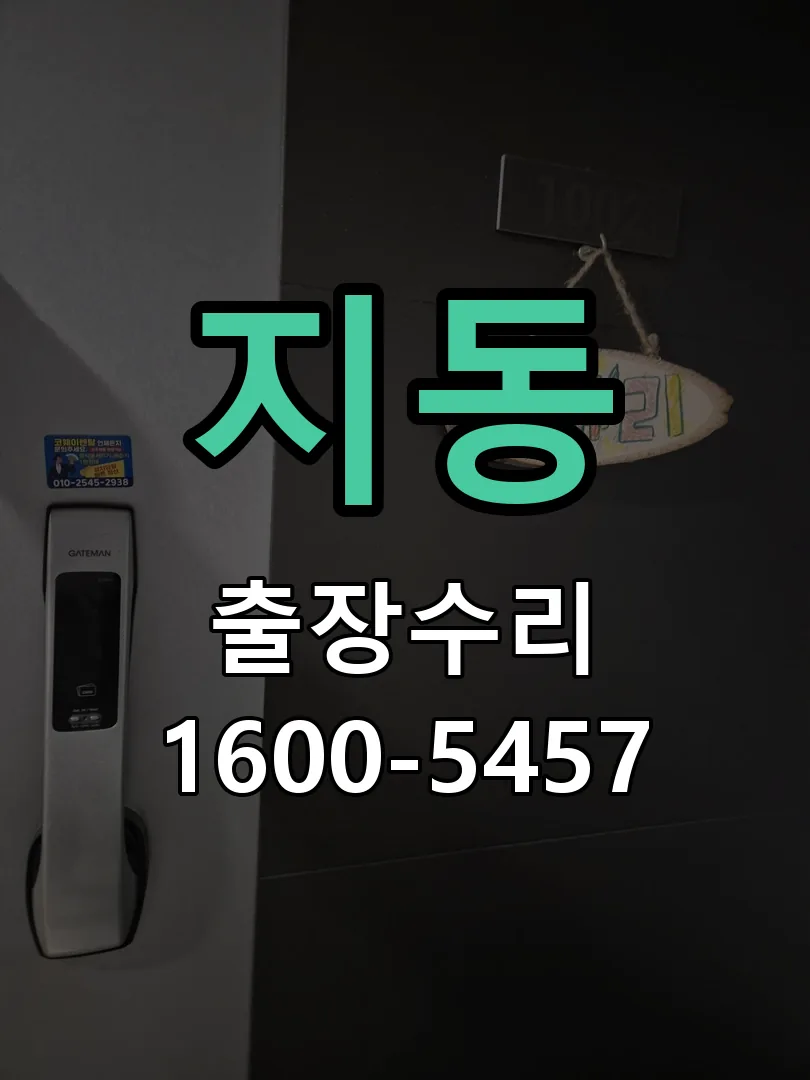 지동 배선·접점 정리
