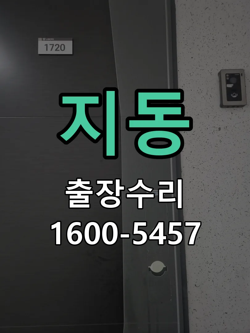 지동 문틀 정렬 확인