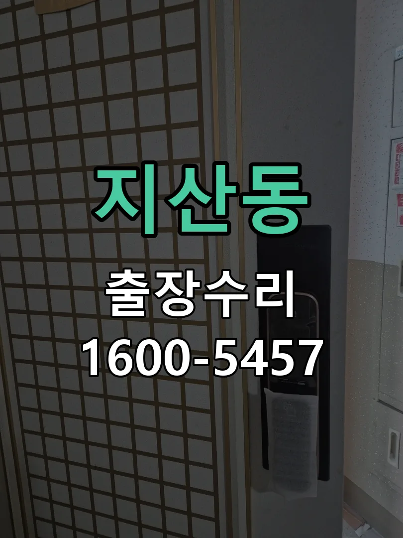 지산동 현장 도착 후 상태 확인