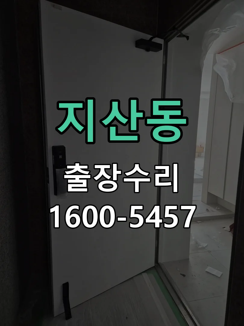지산동 본체 분리 및 내부 점검