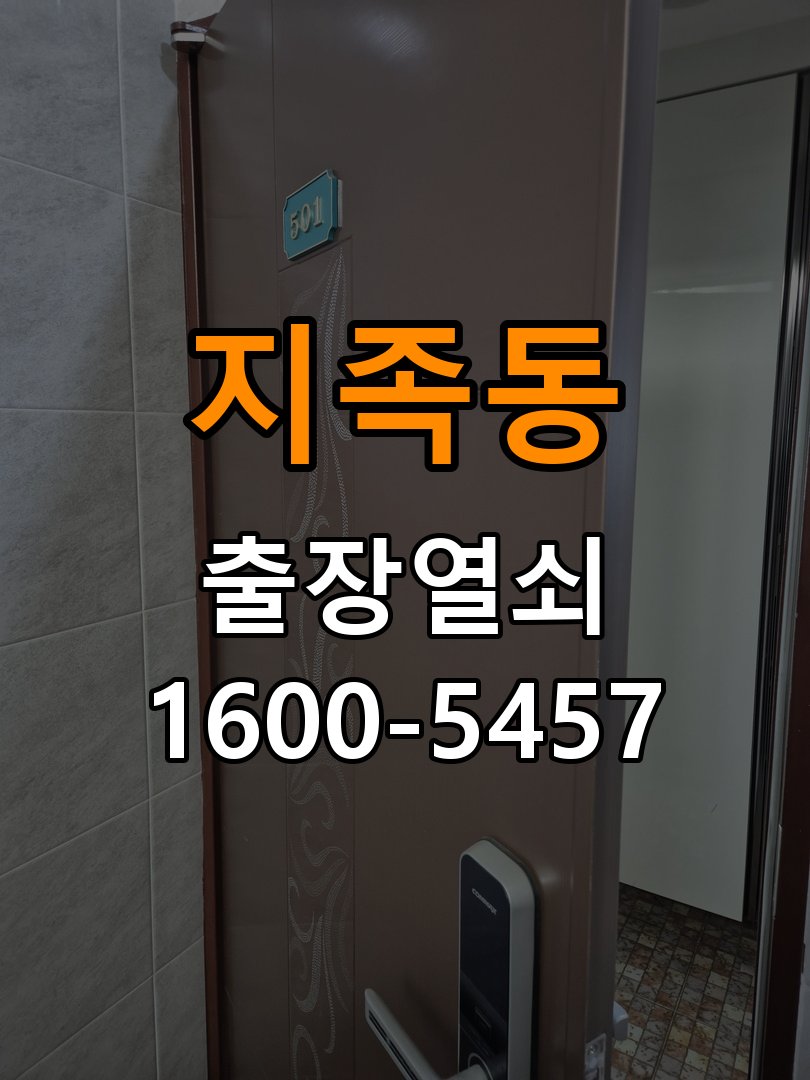 지족동열쇠 원룸 도어락 건전지 누액 단자 부식 청소 및 수리 가이드 참고 사진 2