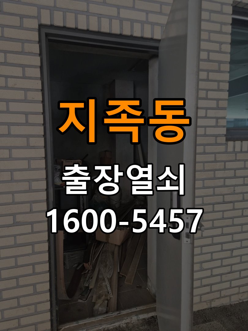 지족동열쇠 원룸 도어락 건전지 누액 단자 부식 청소 및 수리 가이드 참고 사진 4