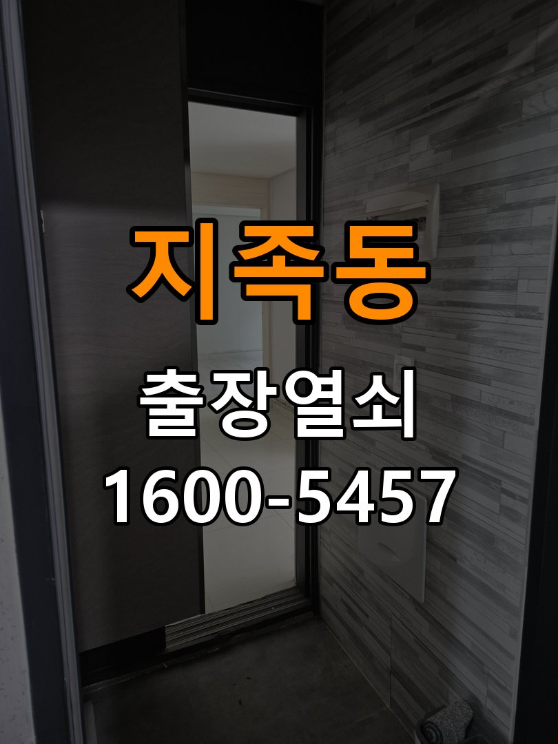지족동열쇠 원룸 도어락 건전지 누액 단자 부식 청소 및 수리 가이드 참고 사진 5
