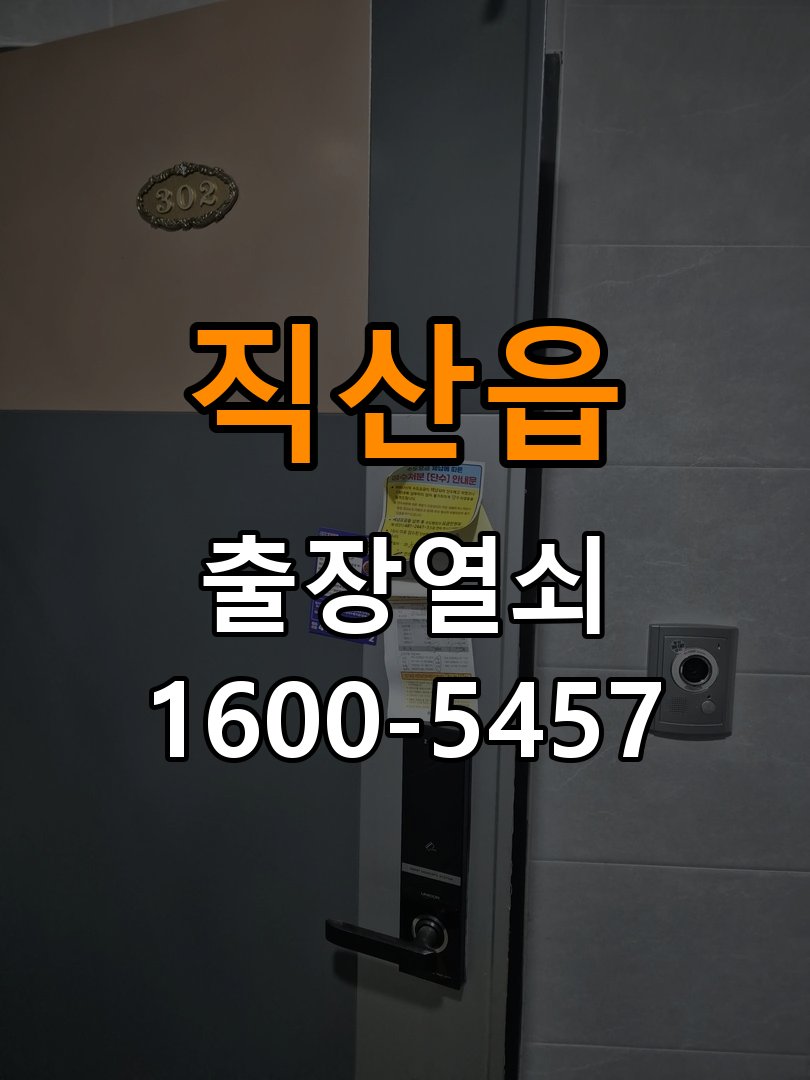 직산읍 열쇠 부러짐 키 실린더 교체 작업 완료 후 정상 작동 확인