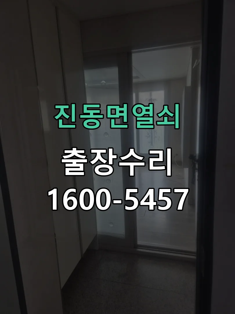 경기 교체 작업 진행