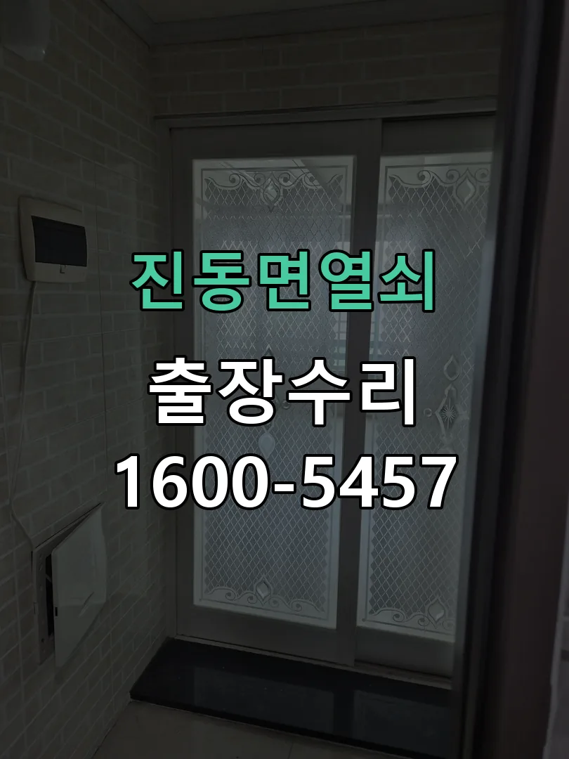 경기 문틀 정렬 확인