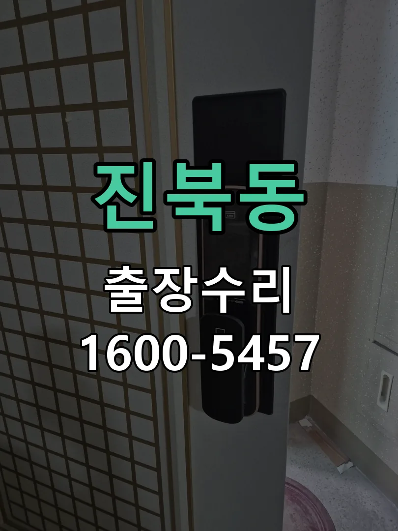 진북동 본체 분리 및 내부 점검