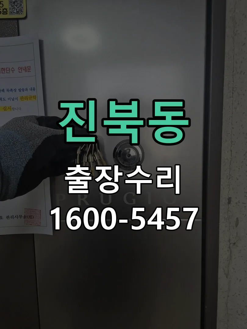 진북동 배선·접점 정리