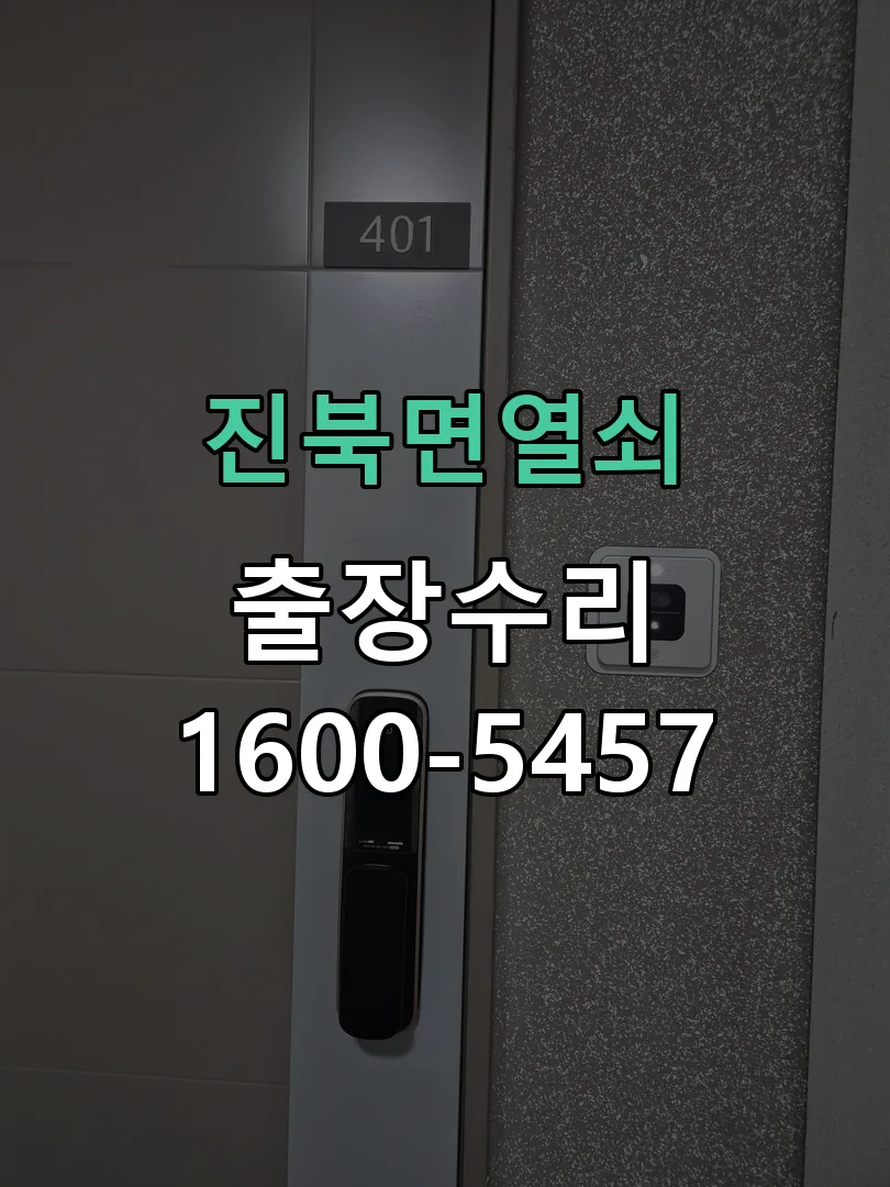 경기 교체 작업 진행