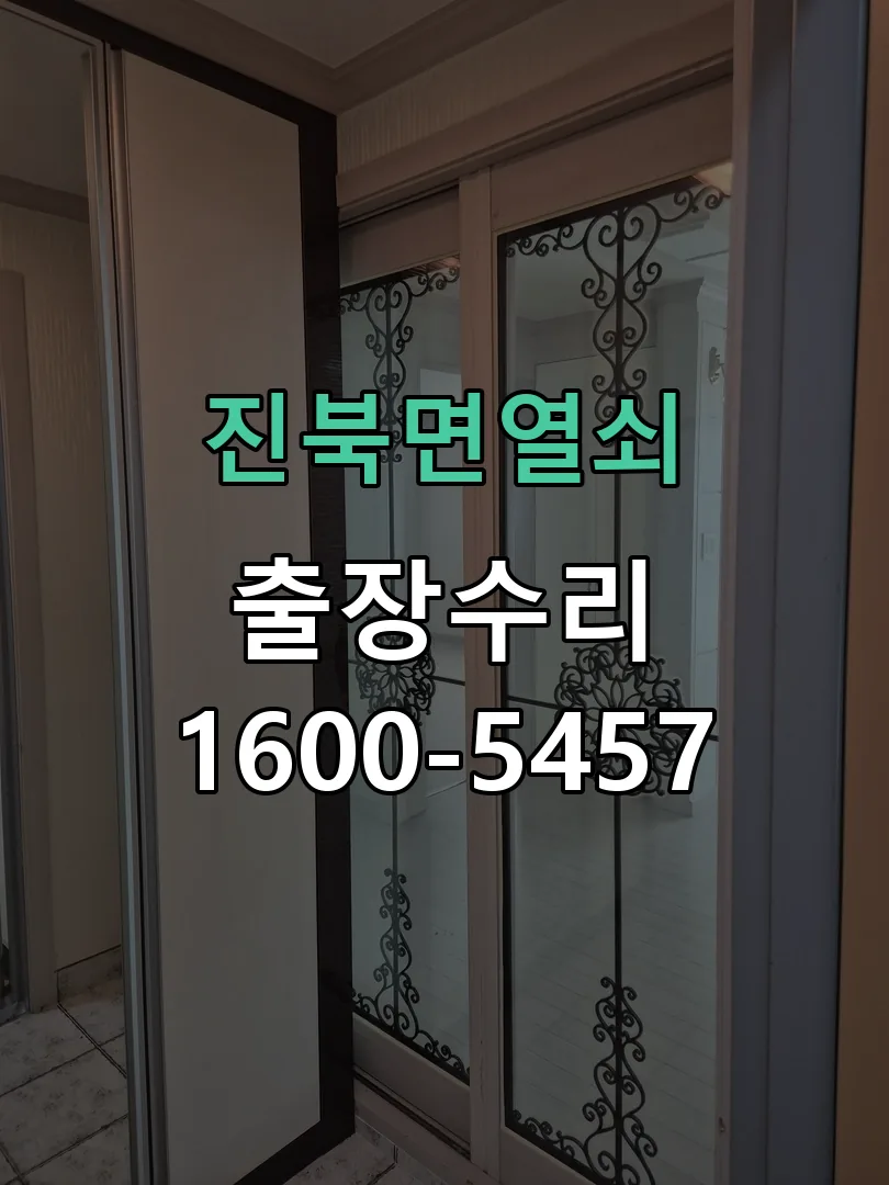 경기 문틀 정렬 확인