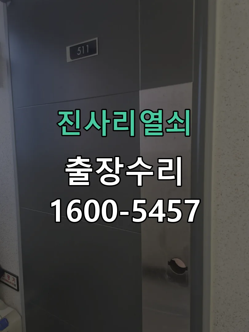 경기 잠금장치 동작 확인