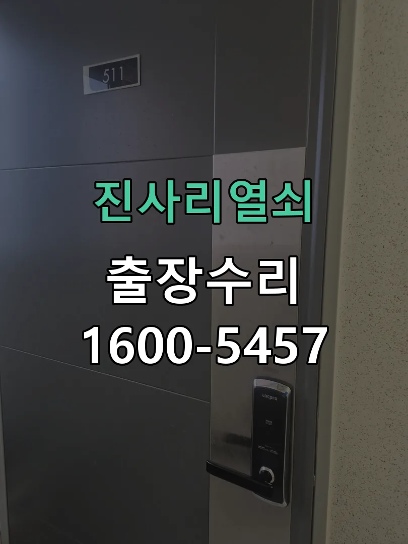 경기 교체 작업 진행