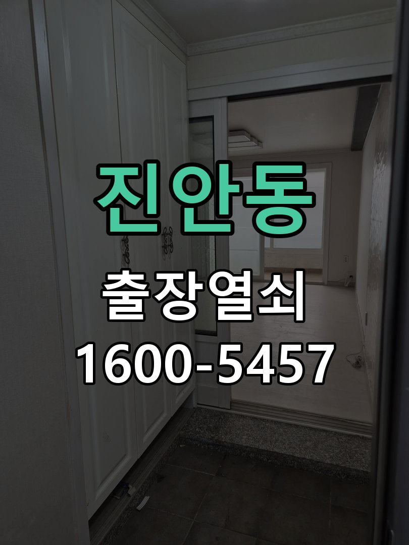 진안동 도어락 건전지 누액 단자 부식 청소 및 수리 작업 완료 후 정상 작동 확인
