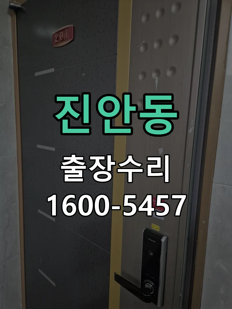 진안동 작업 완료 후 정상 작동 확인