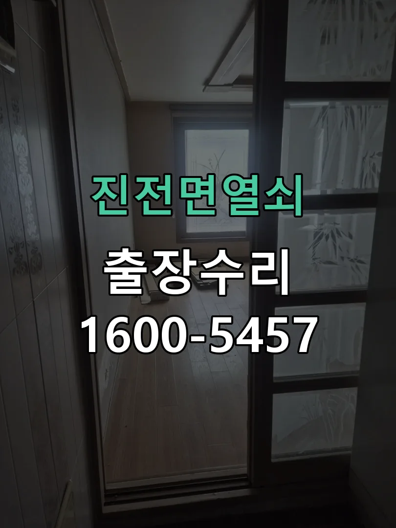경기 도어락 열쇠 출장 수리