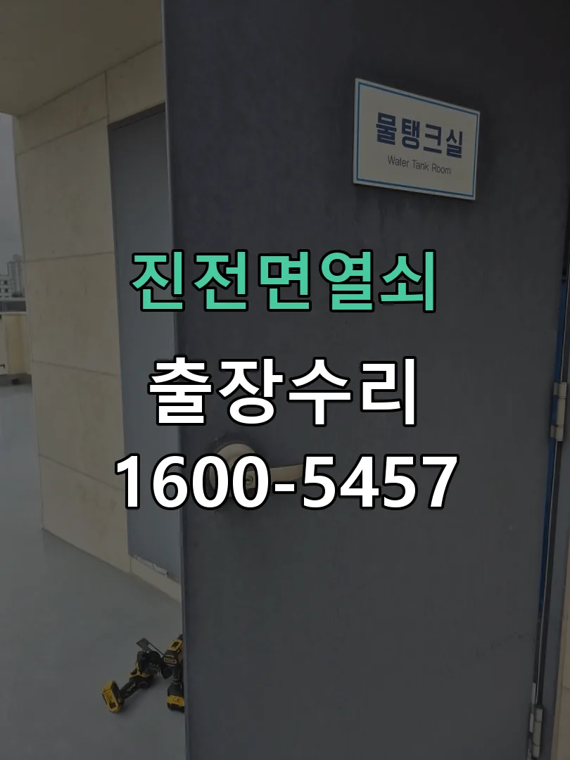 경기 교체 작업 진행