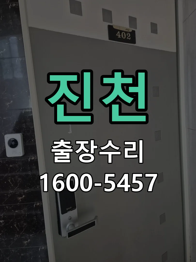경기 교체 작업 진행