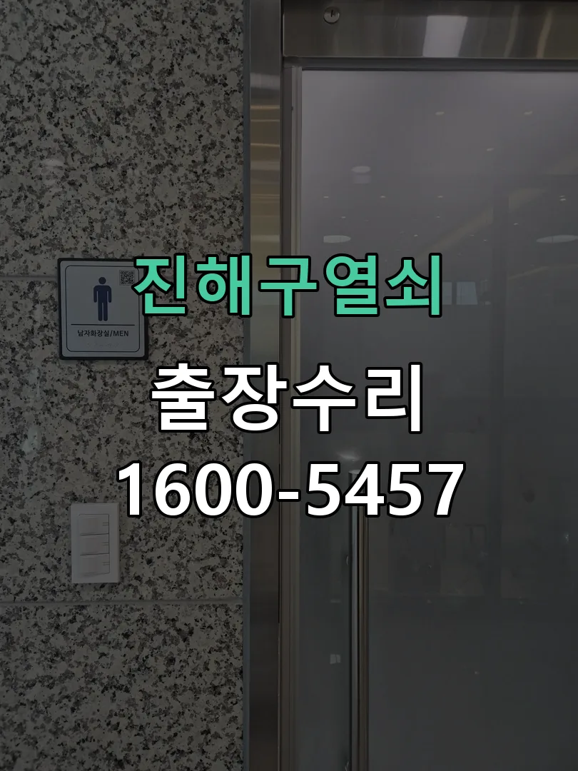 경기 교체 작업 진행