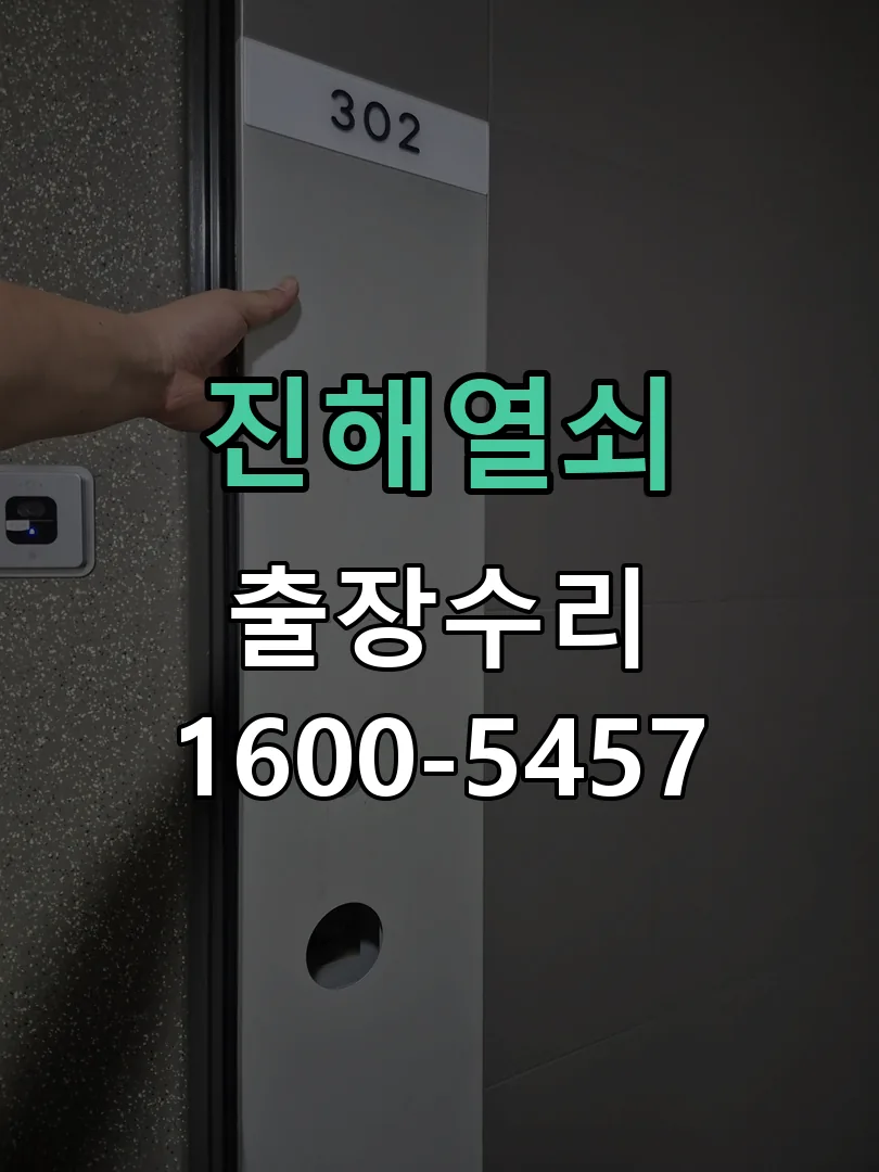 경기 교체 작업 진행