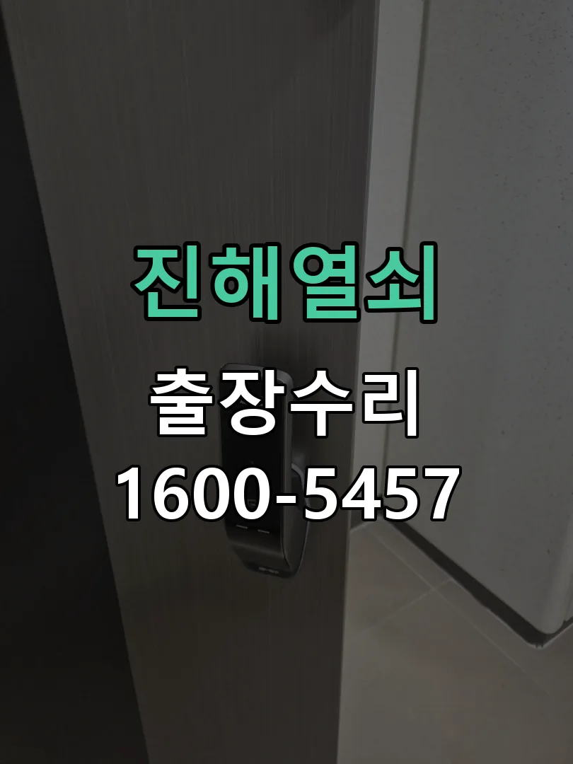 경기 문틀 정렬 확인