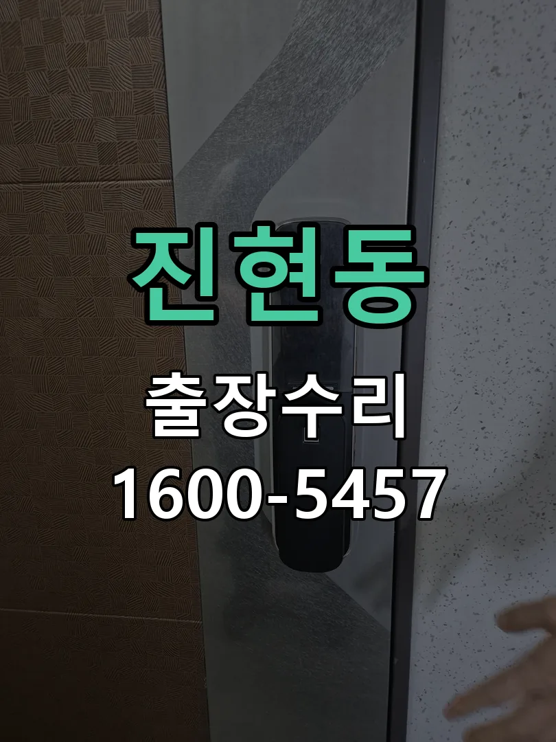 진현동 본체 분리 및 내부 점검
