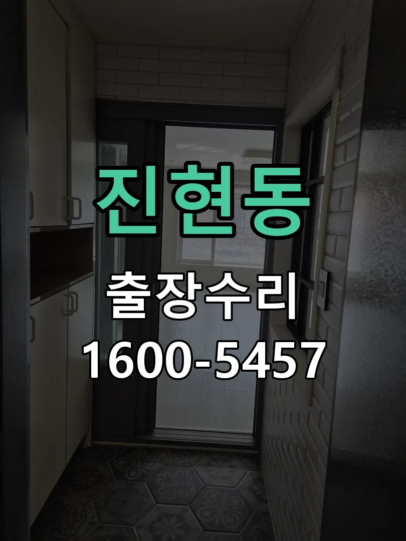 진현동 배선·접점 정리