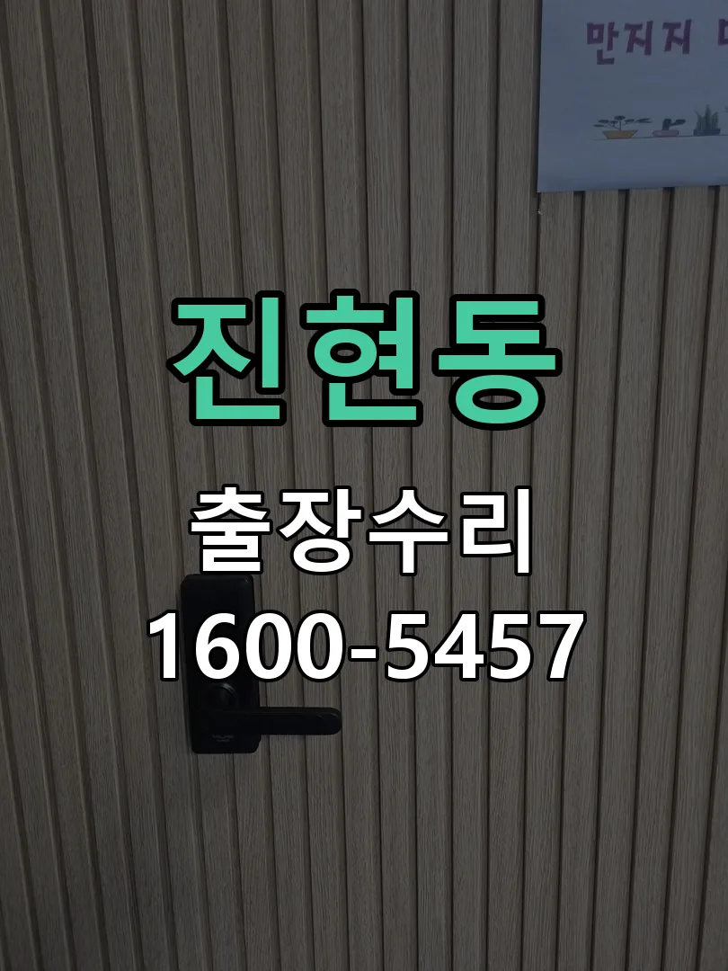 진현동 문틀 정렬 확인