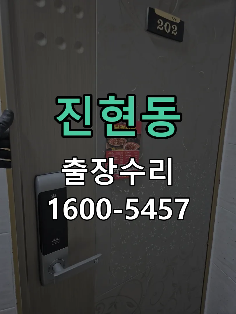 진현동 작업 완료 후 정상 작동 확인