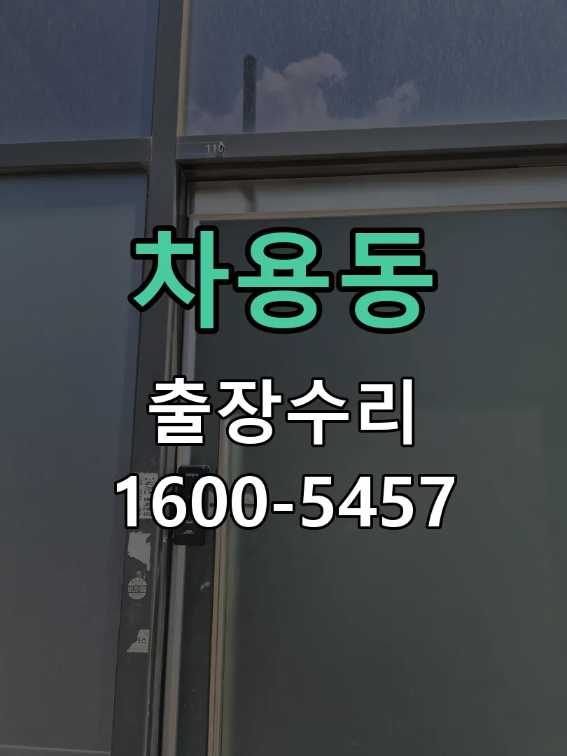 차용동 본체 분리 및 내부 점검