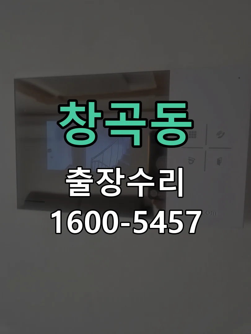 창곡동 현장 도착 후 상태 확인