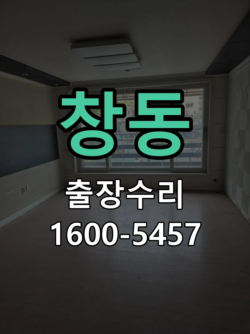 창동 본체 분리 및 내부 점검