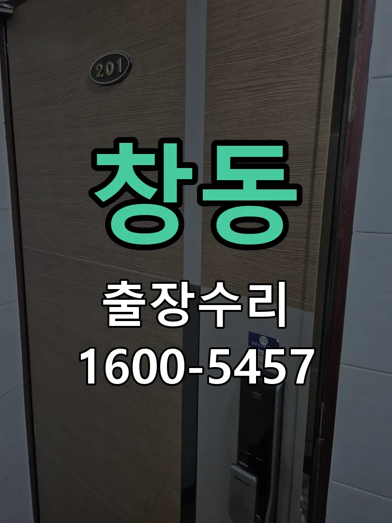 창동 배선·접점 정리