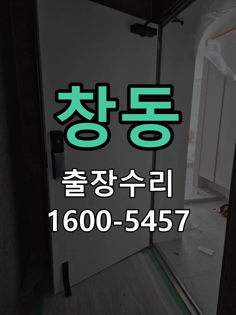 창동 작업 완료 후 정상 작동 확인
