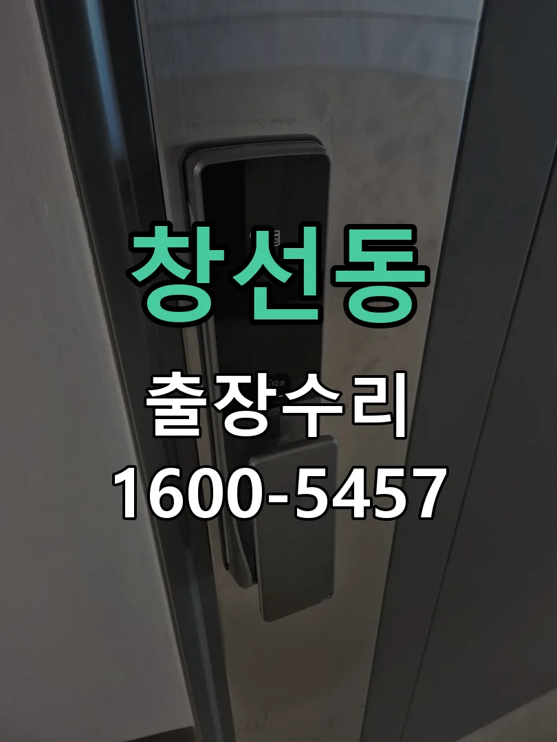 창선동 배선·접점 정리