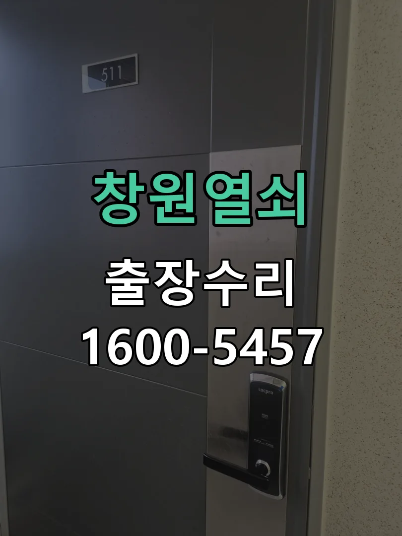 경기 잠금장치 동작 확인