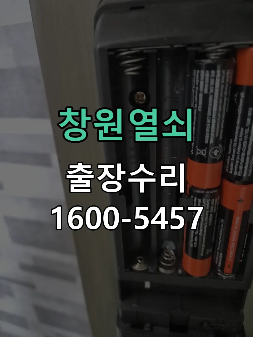 경기 교체 작업 진행