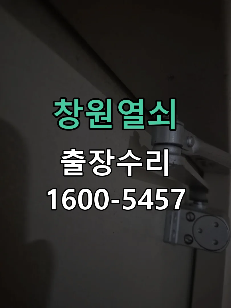 경기 문틀 정렬 확인