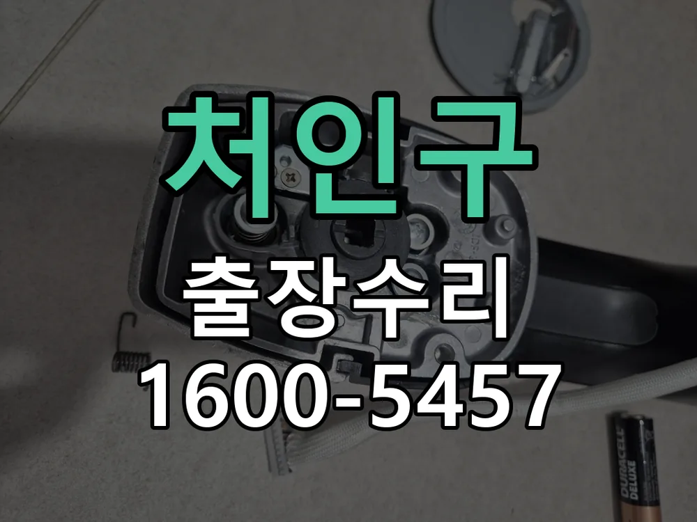 처인구 현장 도착 후 상태 확인