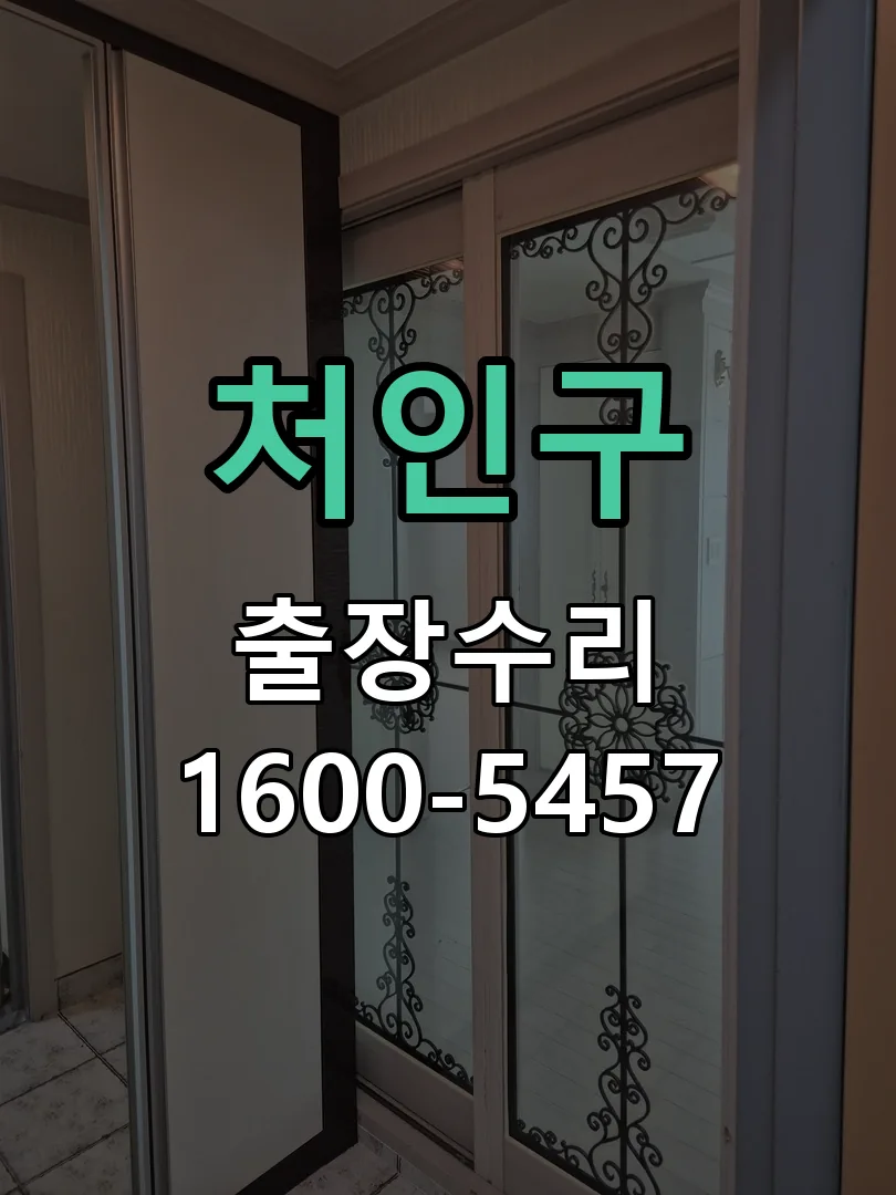 처인구 작업 완료 후 정상 작동 확인