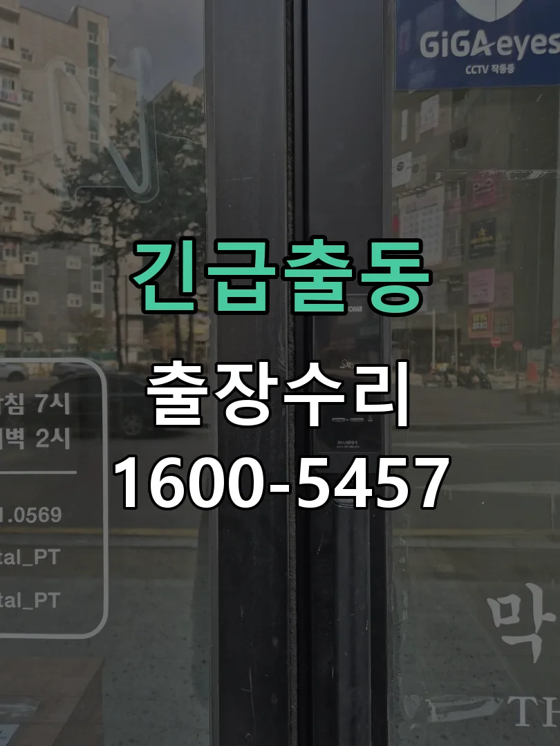 긴급출동 현장 도착 후 상태 확인