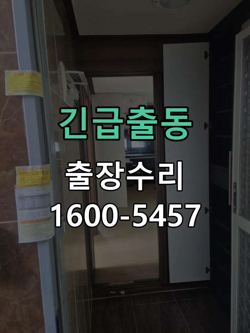 긴급출동 본체 분리 및 내부 점검