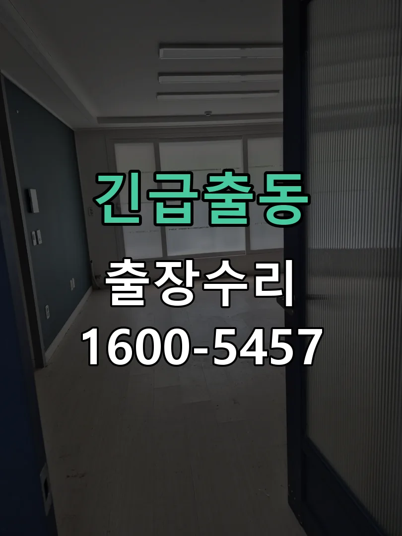 긴급출동 잠금장치 동작 확인