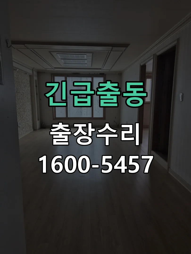 긴급출동 교체 작업 진행