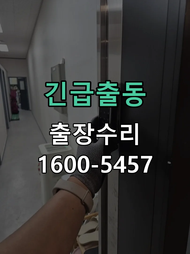 긴급출동 배선·접점 정리
