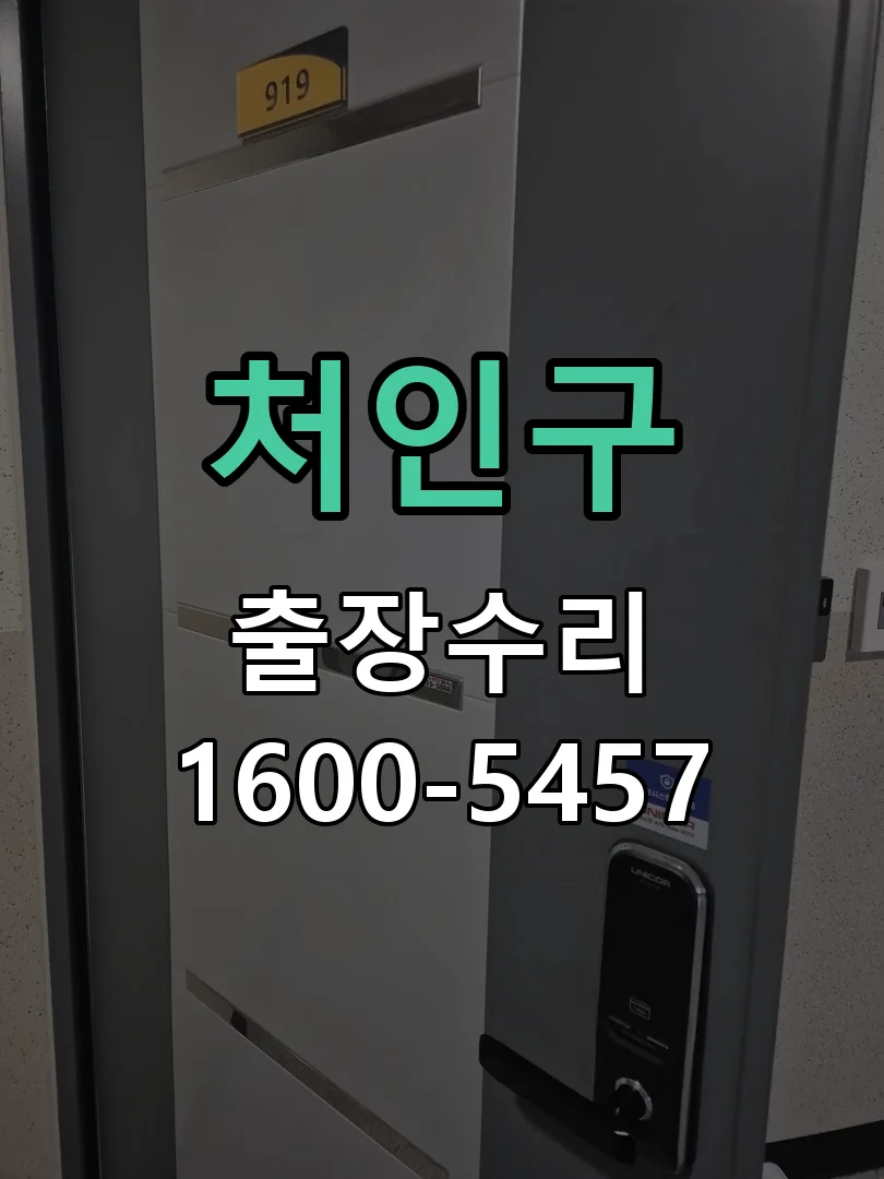 처인구 본체 분리 및 내부 점검