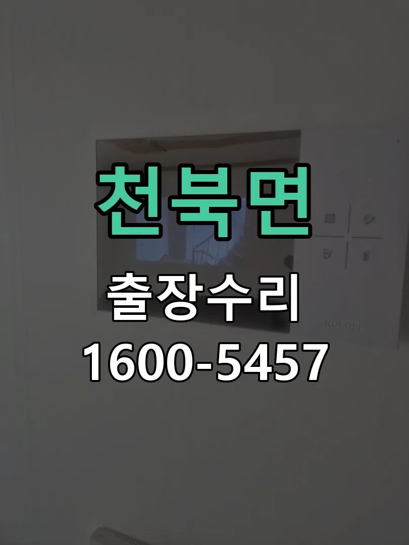 경기 도어락 열쇠 출장 수리