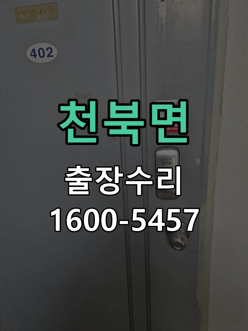 경기 교체 작업 진행