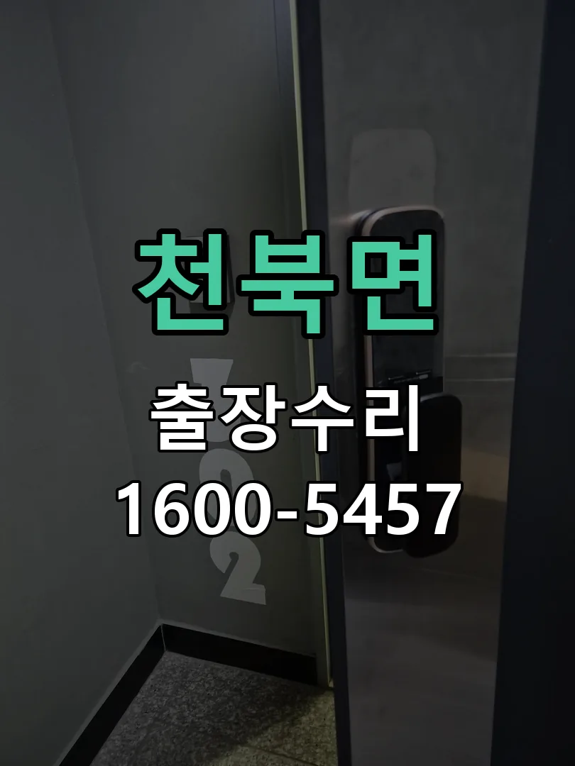 경기 문틀 정렬 확인