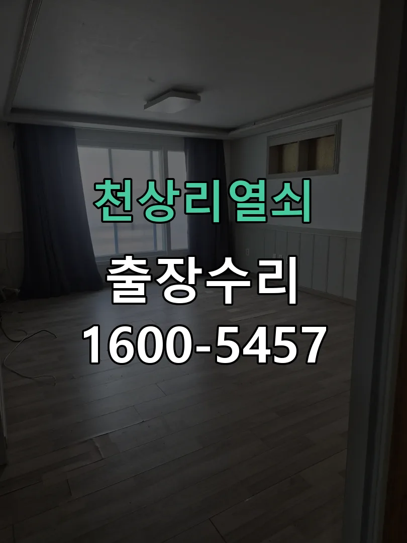 경기 도어락 열쇠 출장 수리