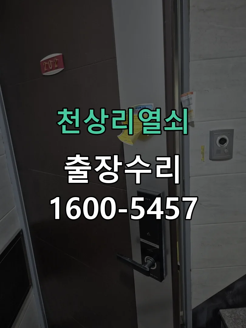 경기 잠금장치 동작 확인